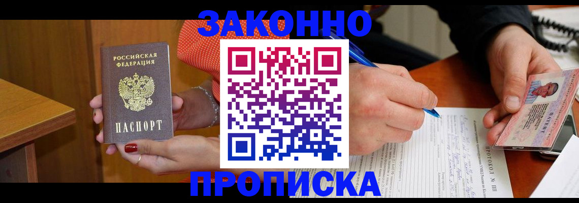 прописка для работы в Калужской области